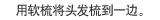 用软梳将头发梳到一边。