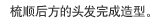 梳顺后方的头发完成造型。