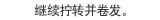 将侧边的头发拉至后方并用发夹定位。